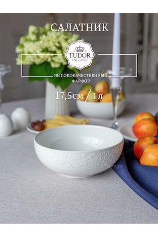 Tudor England Joyce Porselen Büyük 17,5 Cm Salata Kasesi, 1 Litre 252192425 Beyaz