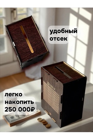 Steklowood Koyu Renkli "iki Kişinin Hayalini Yarattığı" Ahşap Para Kutusu 402352647