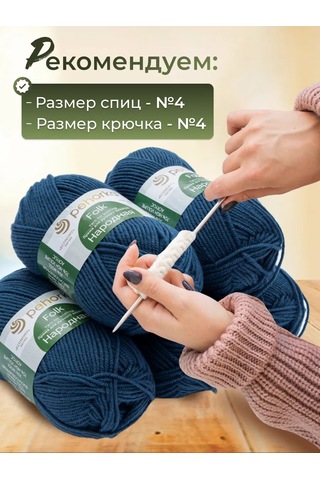 Pehorka Örgü İpliği Narodnaya 255 - 5 Adet 245400505