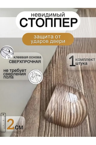 Easyprid Kapı Durdurucu Zemin Sınırlayıcı 53792139