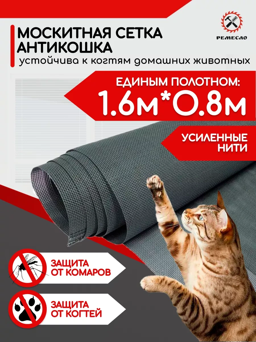 Remeslo Pencere İçin Sivrisinek Teli, Kedi Karşıtı 1,6x0,8 152997918