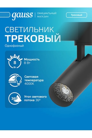 Gauss Mutfak İçin Tavan Raylı Aydınlatma 8w 4000k Siyah 260823152 Siyah