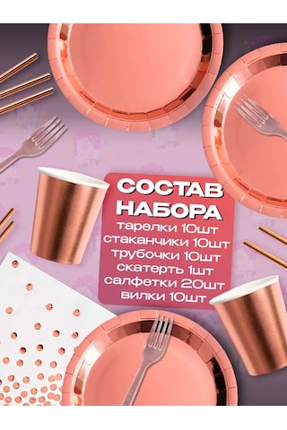 Miski Griski Tek Kullanımlık Bardak Ve Tabak Seti 152949069 100 adet