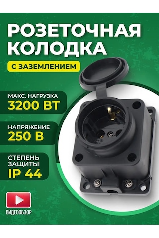 General Lighting Systems Siyah Kapaklı Uzatma Prizi İçin Yüzey Montaj Priz Tibialı 151766716 Suya Dayanıklı