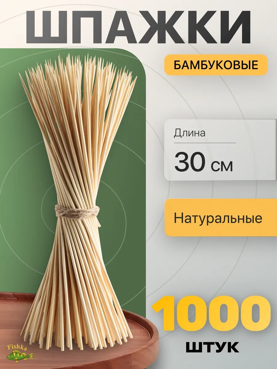 Fishka Ahşap Şişler Izgara İçin 30 Cm Şiş, 1000 Adet 180376440