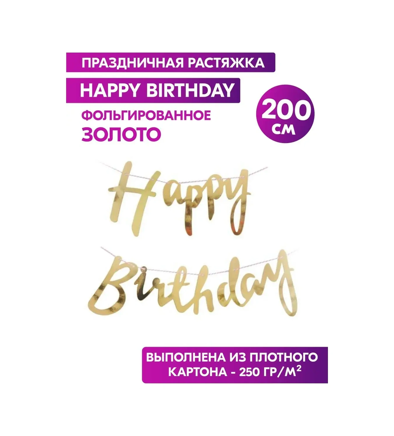 Spesariki Happy Birthday Kağıt Germe Altın İtalik 15870591 Karabina