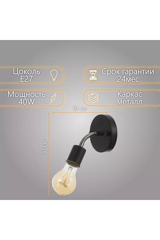 Bayerlux Duvar Aplik Lambası Loft E27 40w 154907351 Siyah