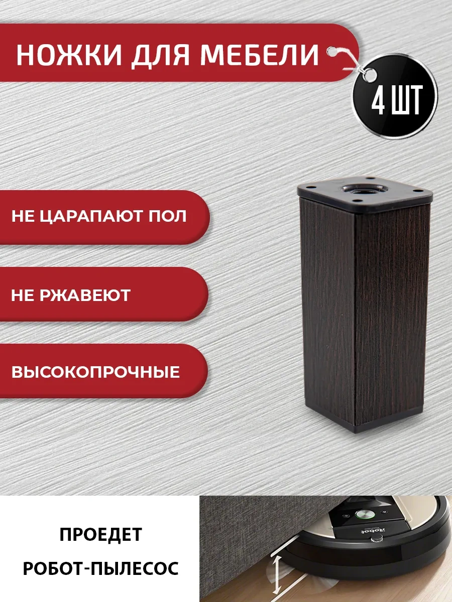 Artena Mobilya Ayakları Ayarlanabilir Wenge 100 Mm, 4 Adet Bağlantı Elemanlarıyla. 191707167 Wenge