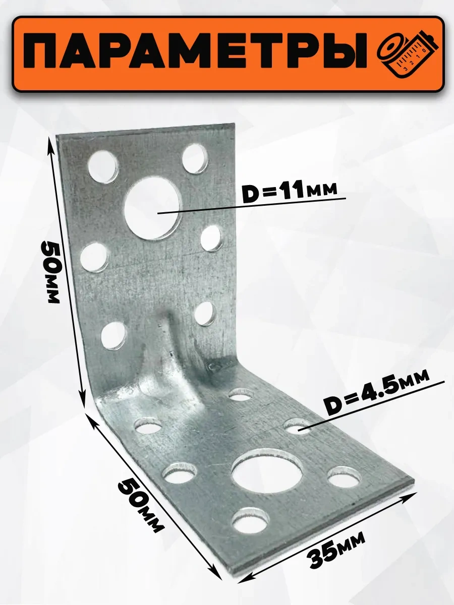 Bilti Takviyeli Bağlantı Köşe Parçası 50x50x35 Mm 100 Adet 211900887