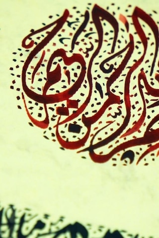 Hüsn-i Hat 21x30 Cm Çerçevesiz Divani Yazı Fatiha Suresi