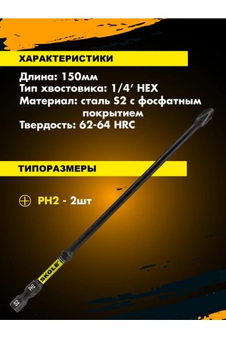 Skole Uzatılmış Manyetik Ph2 150 Mm Darbeli Vidalama Uçları 341389042