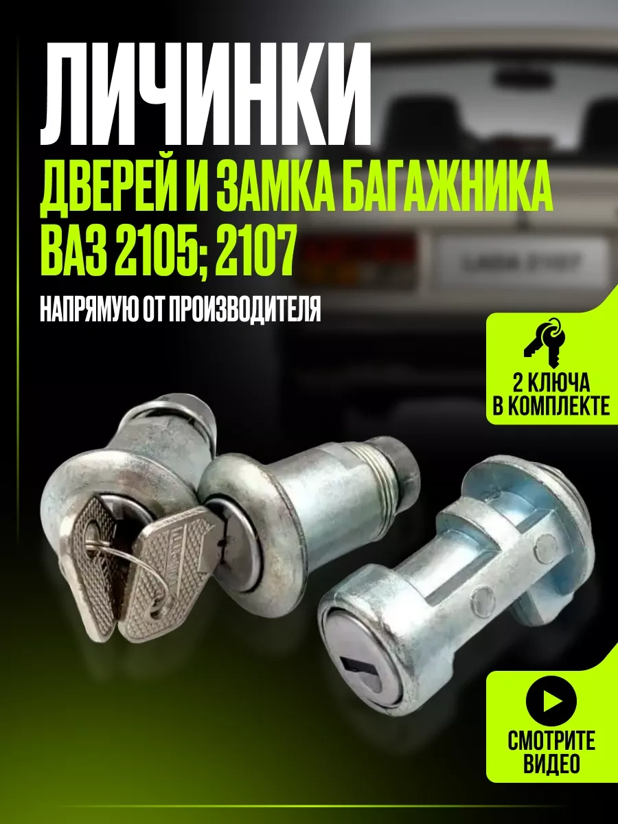 Noks Vaz 2105 İçin Kapı Ve Bagaj Kolu Anahtarı 188034449