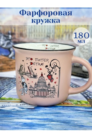 Bjorn Porselen Kupa, Saint Petersburg Hatırası 180 Ml 418368103 Bej