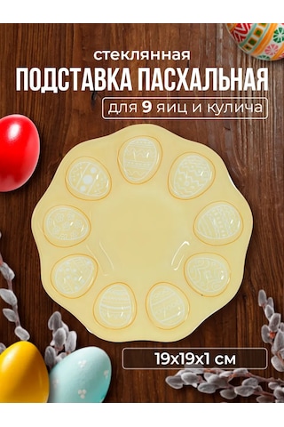 Decor Point 9 Yumurta Standı, Paskalya, 19x19x1 Cm, Cam 329914611 Gri