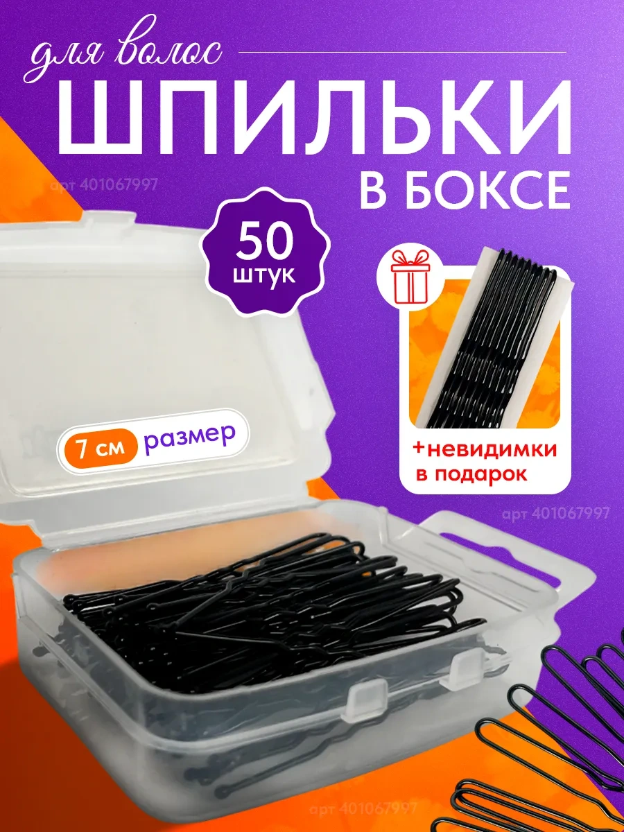 Amasae Shop Saç Tokası Uzun 7 Cm 50'li Set 401067997 Siyah