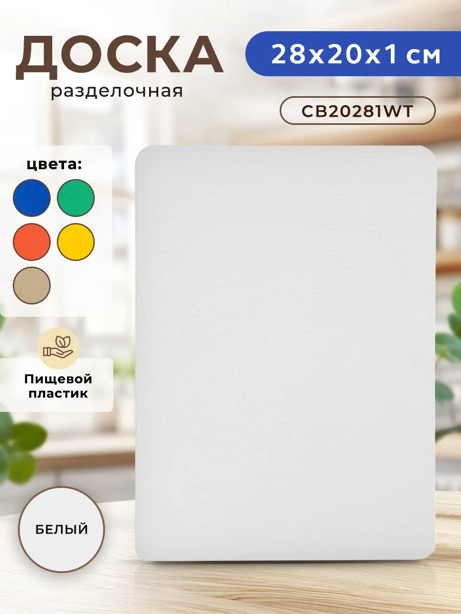 Gastrorag Plastik Mutfak Kesme Tahtası 181949737 Beyaz