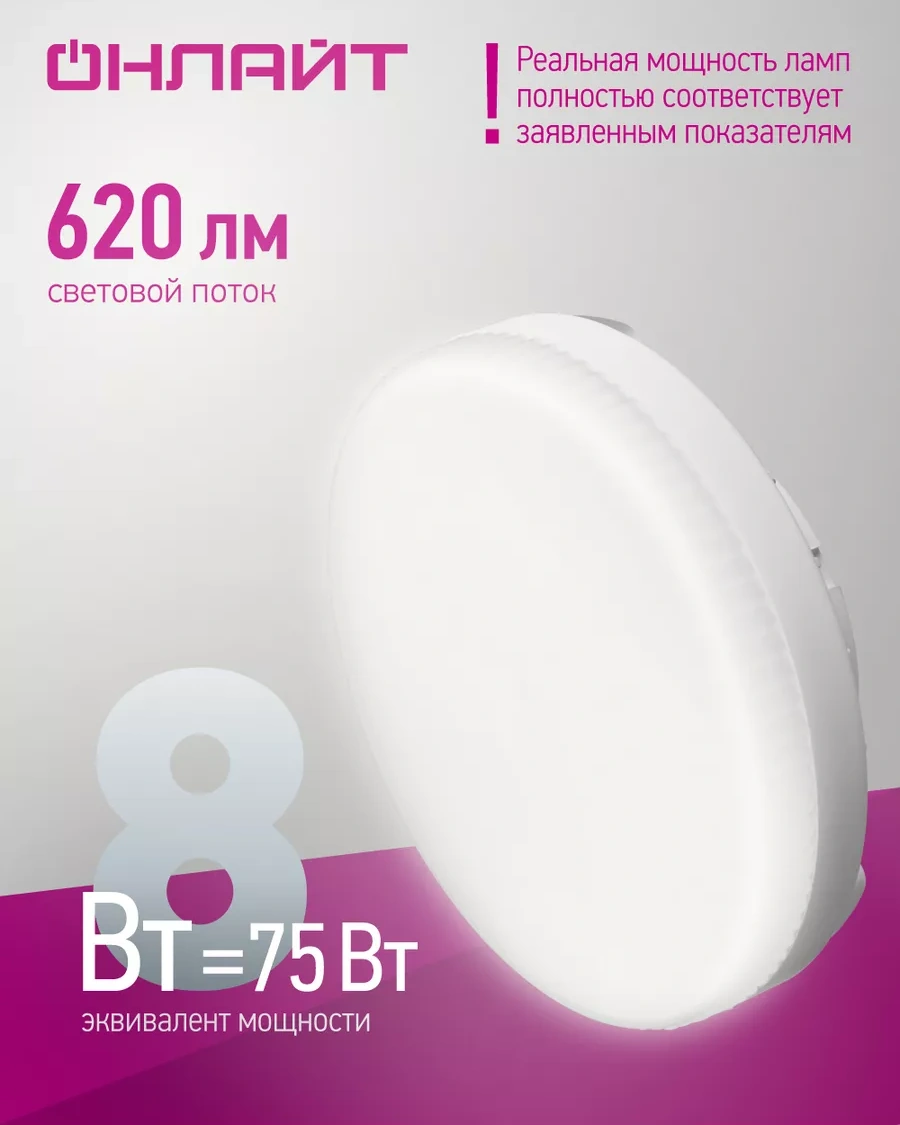 Onlajt Led Lamba Gx53 8w 4000k 74949257