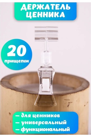 Psmtorg Fiyat Etiket Tutucu Fiyat Etiketleri İçin Mandallı Tutucu 162236259 Diğer