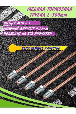 Mp Fren Borusu D4.75mm 500 Mm Yabancı Marka 174088584