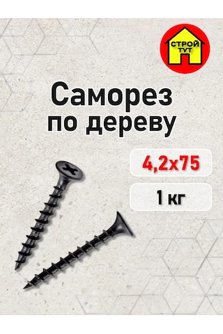 Stroj Tut Ahşap İçin Vida 4,2x75 Mm Siyah 1 Kg 297695386 Diğer