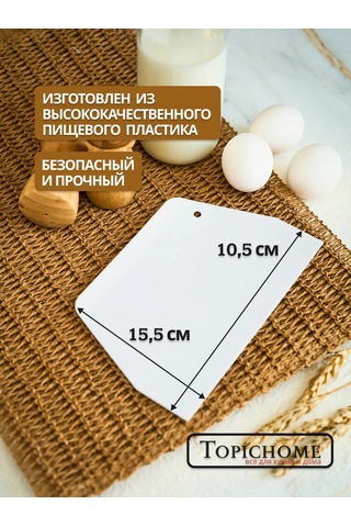 Topichome Hamur İçin Plastik Pasta Spatulası Seti 420837776 Beyaz