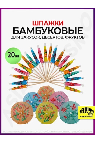 Asiancosmo Bambu Şişler, Kanepeler Ve Kokteyller İçin Şemsiye Şeklindeki 393917734