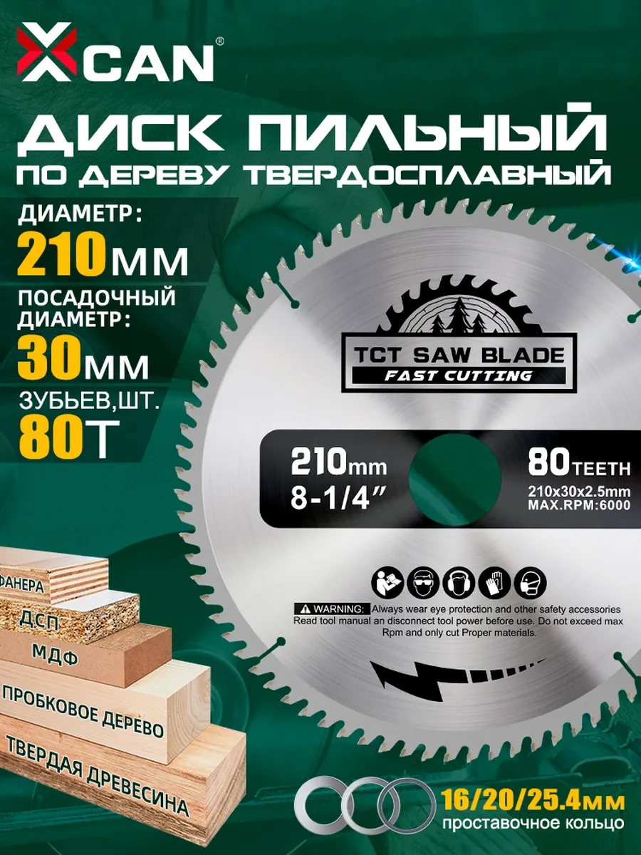 Xcan Ahşap İçin Tct Kesme Diski 210x30x80t 245538856