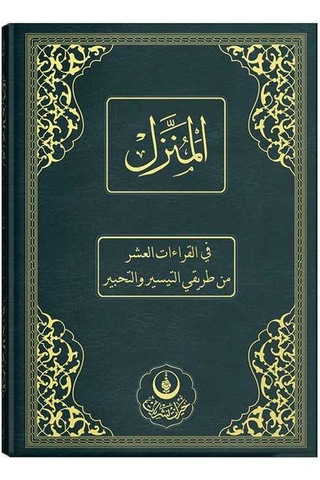 El-Münezzel. Kıraat-I Aşere. Aşere Takrib. Kıraat İlmi (Arapça İz