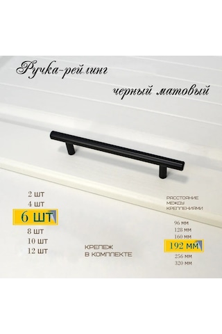 Mf Furniture Hardware 6'lı Set 192mm Siyah Raylı Mobilya Elcesi 226250556 Siyah Mat