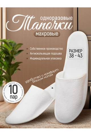 Silamed Tek Kullanımlık Havlu Terlikler, Otel Ve Misafirler İçin 10 Çift 342163013