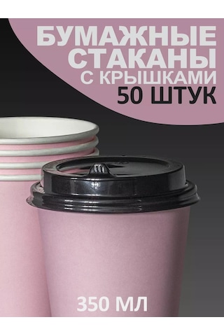 Peakshop 350 Ml Kapaklı Kağıt Kahve Bardakları, 50 Adet, Pembe 208290210 Pembe