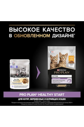 Purına Pro Plan Yavru Kediler İçin Tavuklu Jöleli Islak Mama 85 G X 26 Adet 208398884