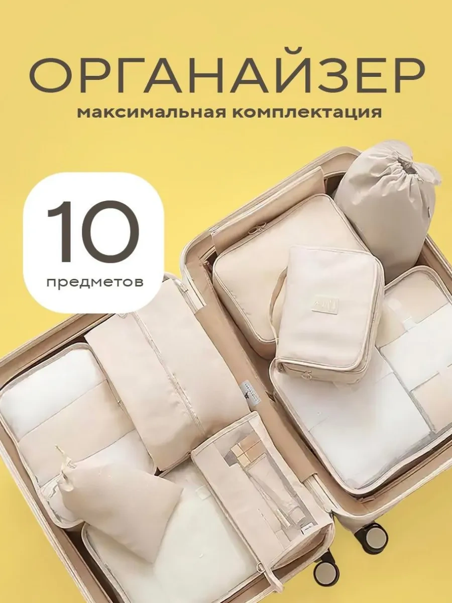 Miestetic Bavul İçin Seyahat Düzenleyici 224422712 Bej