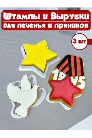 K3dp 9 Mayıs İçin Kurabiye Ve Zencefilli Ekmek Şekillendirme Kalıpları Ve Kalıplar 50 151301790 Turuncu