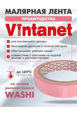 Vıntanet Hassas Yüzeyler İçin Boyacı Bandı Washi 19mm X 25m 381228535