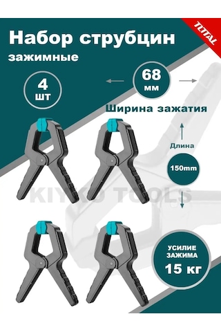 Total Tools Total Sıkıştırma Mensureti Seti 150 Mm, 4 Adet 123704023