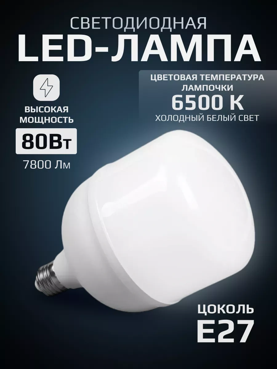 Trona Light Led Ampul E27 80 W 261817286