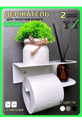 Hıtmıxpro Delme İşlemi Gerektirmeyen Tuvalet Kağıdı Tutucu. 242493569 Beyaz