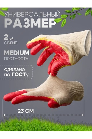 Liderteks Pamuklu Çift Kaplamalı Kırmızı İş Eldivenleri 20 Çift 366106443