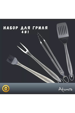 Akomuto 4 Parçadan Oluşan Paslanmaz Çelik Barbekü, Izgara, Mangal Seti. 227846720