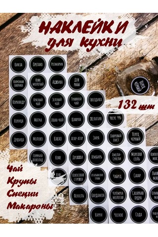 Plastic Product Mutfak Kavanozu Etiketleri 140476181 Siyah