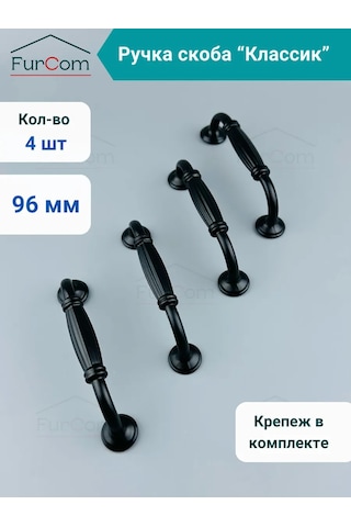 Furcom Mutfak Mobilyası İçin Siyah Kollar 96 Mm 4 Adet. 348170206 Siyah