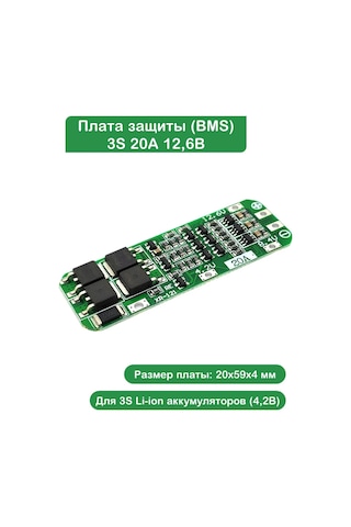 Bms 3s 20a Kişi 12,6v Kartı - 1 Adet. 264409520
