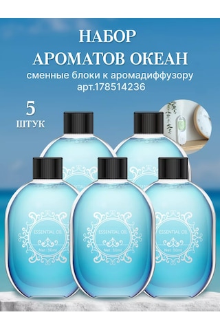 İcare Tam Otomatik Hava Tazeleyici İçin Okyanus Esans Seti 214716271