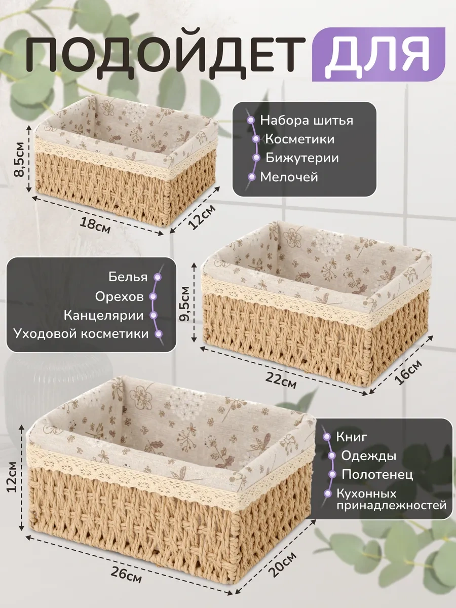 Idealajk Banyo İçin Örgülü Depolama Sepeti Organizatörü 3'lü Set 303064783 Bej