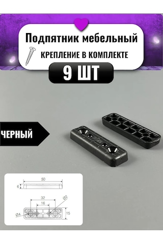 Mebel'naa Furnitura Mystery Mobilya Plastik Topuk Desteği 404156639 Siyah