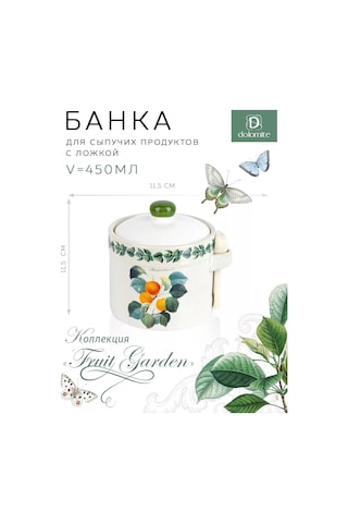 Dolomite "fruit Garden" Kaşıklı Dökme Gıda Saklama Kabı, 450 Ml 175831651