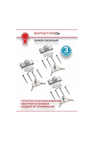 Furnituraok Çocuk Pencere Kilidi 25984362