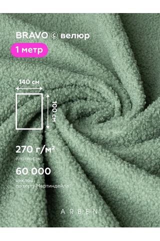 Arben Dikiş İçin Bravo Wasabı 140x100 Kuzu Bükle Kumaş 183367069 Açık Yeşil