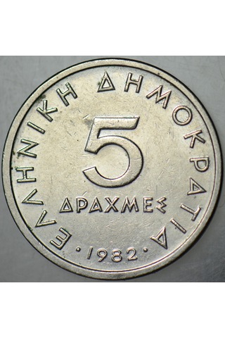 Yunanistan 5 Drahmi 1982 Aristoteles Temalı.
